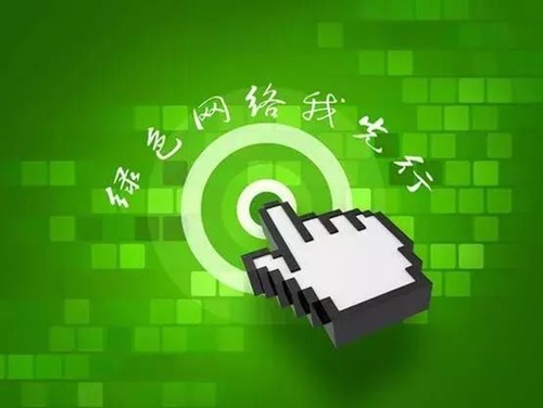 图为文明上网宣传图1 图为文明上网宣传图1