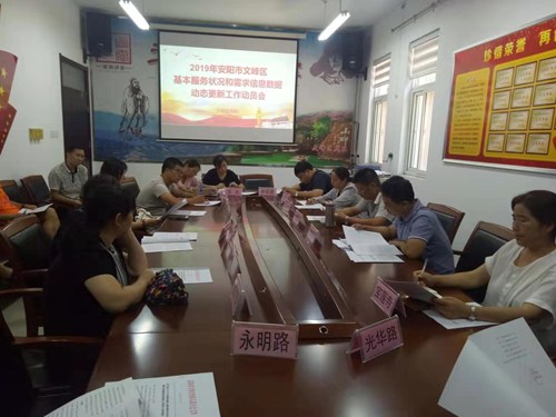 图为安阳市文峰区残疾人数据动态更新动员会 图为安阳市文峰区残疾人数据动态更新动员会