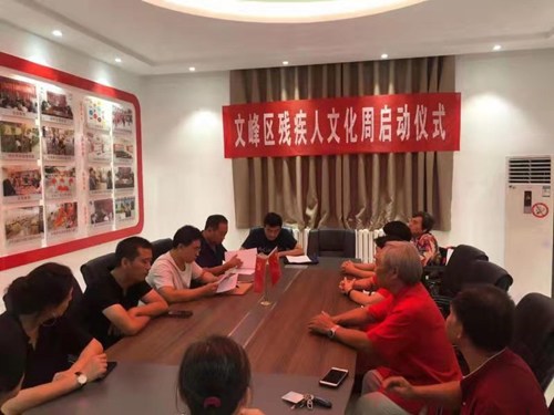 图为安阳市文峰区残疾人文化周启动仪式 图为安阳市文峰区残疾人文化周启动仪式