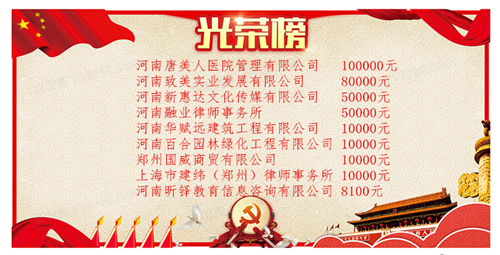 图为捐赠光荣榜 图为捐赠光荣榜