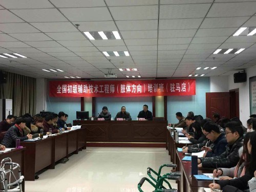 图为全国初级辅助技术工程师(肢体方向)培训班及 岗位能力考试在驻马店市举行 图为全国初级辅助技术工程师(肢体方向)培训班及 岗位能力考试在驻马店市举行