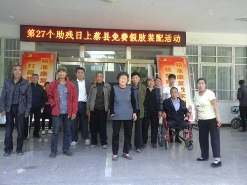 图为假肢装配活动现场 图为假肢装配活动现场
