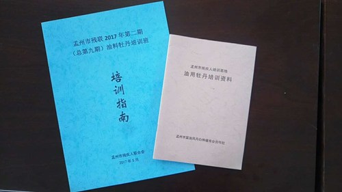图为焦作孟州市2017年第二期油料牡丹培训班资料 图为焦作孟州市2017年第二期油料牡丹培训班资料