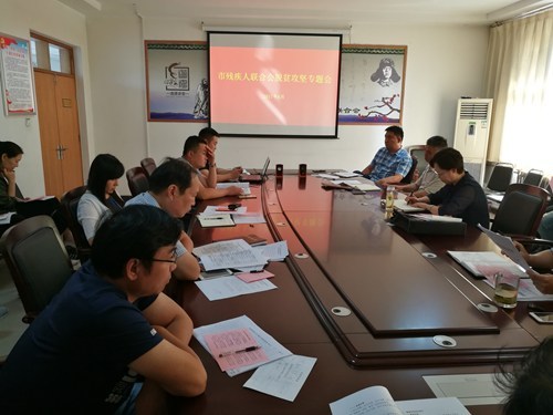 图为脱贫攻坚专题会现场一 图为脱贫攻坚专题会现场一