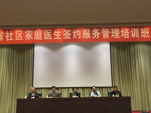 图为河南省社区家庭医生签约服务管理培训班现场1 图为河南省社区家庭医生签约服务管理培训班现场1