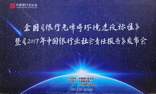 图为全国《银行无障碍环境建设标准》正式发布 图为全国《银行无障碍环境建设标准》正式发布