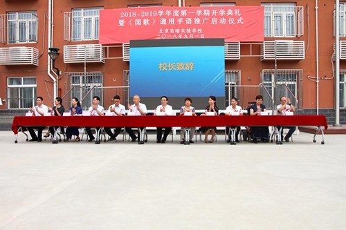 图为《国歌》国家通用手语版推广发布仪式 图为《国歌》国家通用手语版推广发布仪式