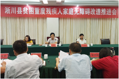 图为淅川县召开贫困重度残疾人家庭无障碍改造推进会 图为淅川县召开贫困重度残疾人家庭无障碍改造推进会