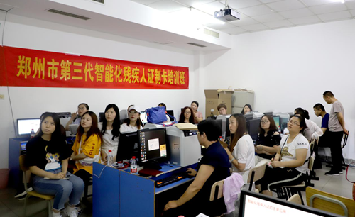 图为郑州市威尼斯平台登录举办全市第三代智能化残疾人证制卡培训班 图为郑州市威尼斯平台登录举办全市第三代智能化残疾人证制卡培训班