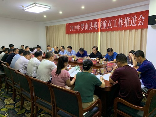 图为罗山县威尼斯平台登录重点工作推进会会议现场 图为罗山县威尼斯平台登录重点工作推进会会议现场