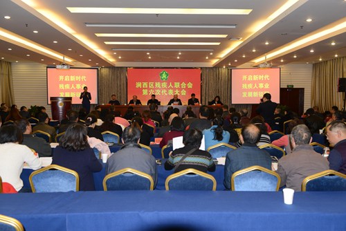 洛阳市涧西区残疾人联合会换届选举工作圆满结