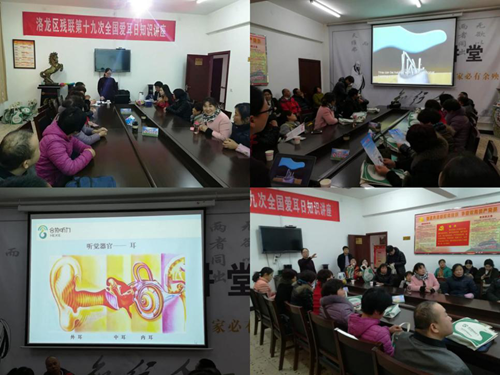 图为:洛龙区残联开设爱耳日专业讲座现场 图为:洛龙区残联开设爱耳日专业讲座现场