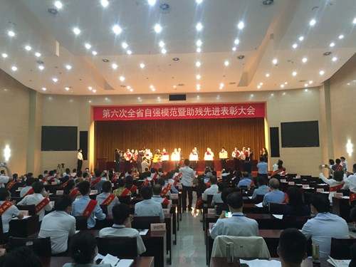 图为第六次全省自强模范暨助残先进表彰大会现场 图为第六次全省自强模范暨助残先进表彰大会现场
