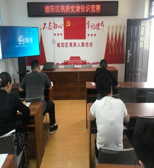 图为商丘市睢阳区残联开展“庆七一”党建知识竞赛及业务知识培训活动现场2